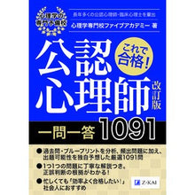 画像をギャラリービューアに読み込む, 公認心理師一問一答1091 改訂版