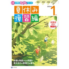 ’22 1年生 夏休み復習編
