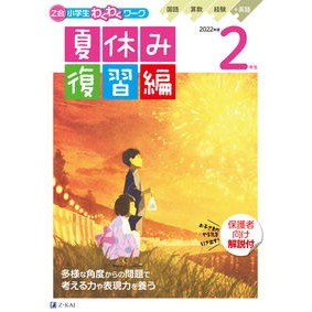 ’22 2年生 夏休み復習編