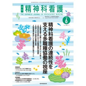 #『精神科看護』編集委 #精神科看護 53-6 セイシンカカンゴヘンシユウイインカイ 風林書房 :9784862943156