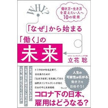 画像をギャラリービューアに読み込む, 「なぜ」から始まる「働く」の未来
