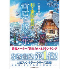 画像をギャラリービューアに読み込む, 雪原に咲く花