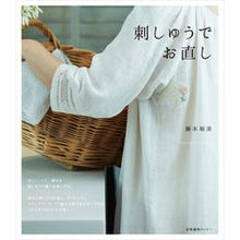 Load image into Gallery viewer, 刺しゅうでお直し Repair with embroidery