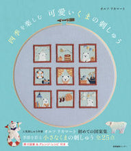 画像をギャラリービューアに読み込む, #オルソリカマート #四季を楽しむ可愛いくまの刺しゅう