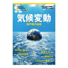 画像をギャラリービューアに読み込む, 気候変動 瀬戸際の地球