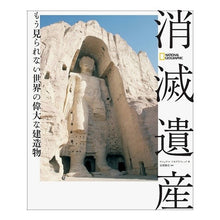 画像をギャラリービューアに読み込む, 消滅遺産 もう見られない世界の偉大な建造