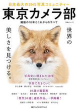 Load image into Gallery viewer, #NikkeiBPMarketing #TokyoCameraClubJapan'sLargestSNSPhotoCommunity