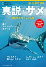 画像をギャラリービューアに読み込む, #日経BPマーケ #真説・サメ