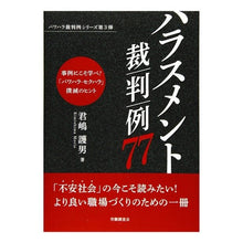 画像をギャラリービューアに読み込む, #ハラスメント裁判例77 :9784863198142