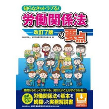 画像をギャラリービューアに読み込む, 労働関係法の要点 改訂7版
