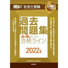 画像をギャラリービューアに読み込む, ’22 勝つ!社労士受験必ず得点マークで