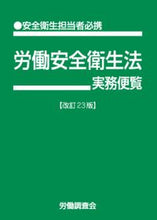 Load image into Gallery viewer, #LaborResearchCouncil #PracticalHandbookofIndustrialSafetyandHealthLaw23rdEdition