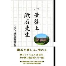 画像をギャラリービューアに読み込む, 一筆啓上 漱石先生