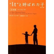 画像をギャラリービューアに読み込む, “It”と呼ばれた子 完結編 新訂版