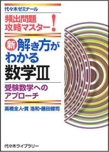 画像をギャラリービューアに読み込む, #高橋全人 #新・解き方がわかる数学Ⅲ