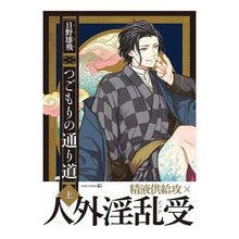 画像をギャラリービューアに読み込む, つごもりの通り道 上 Tsugomori path top
