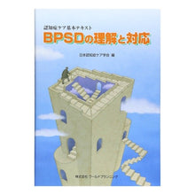 画像をギャラリービューアに読み込む, BPSDの理解と対応