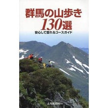 画像をギャラリービューアに読み込む, 群馬の山歩き130選