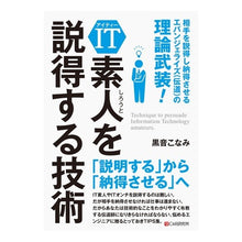 画像をギャラリービューアに読み込む, IT素人を説得する技術~相手を説得し納得 Techniques for persuading IT amateurs - and convincing others