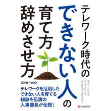 画像をギャラリービューアに読み込む, テレワーク時代のできない人の育て方・辞め