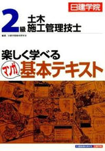 画像をギャラリービューアに読み込む, #日建学院教材研究会 #2級土木施工管理技士楽しく学べるマンガ