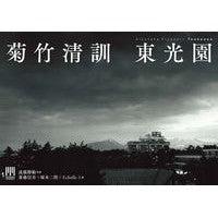 画像をギャラリービューアに読み込む, 菊竹清訓 東光園