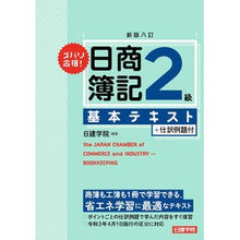 画像をギャラリービューアに読み込む, 日商簿記2級基本テキスト 新版8訂