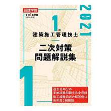 画像をギャラリービューアに読み込む, 令3 1級建築施工管理技士二次対策問題解