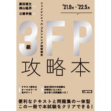 画像をギャラリービューアに読み込む, FP攻略本3級 ’21.9月-’22.5