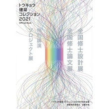 Load image into Gallery viewer, ’21 トウキョウ建築コレクション