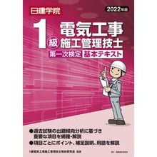 画像をギャラリービューアに読み込む, ’22 1級電気工事 第1次検定基本テキ