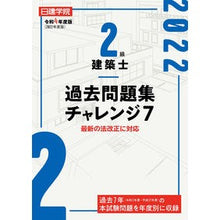 画像をギャラリービューアに読み込む, 令4 2級建築士過去問題集チャレンジ7