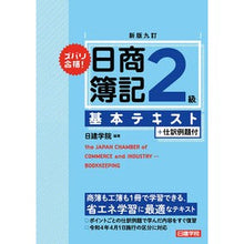 画像をギャラリービューアに読み込む, 日商簿記2級基本テキスト 新版9訂