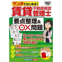 画像をギャラリービューアに読み込む, ’22 賃貸不動産経営管理士要点整理&〇