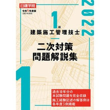 画像をギャラリービューアに読み込む, 令4 1級建築施工管理技士二次対策問題解