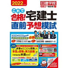 画像をギャラリービューアに読み込む, ’22 これで合格!宅建士直前予想模試