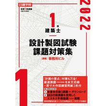 画像をギャラリービューアに読み込む, 令4 1級建築士設計製図試験課題対策集