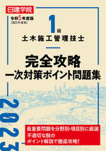 画像をギャラリービューアに読み込む, #建築資料研究社 #令51級土木施工管理技士完全攻略一次対