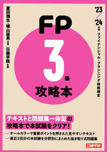 画像をギャラリービューアに読み込む, #菱田雅生 #’23-24FP攻略本3級
