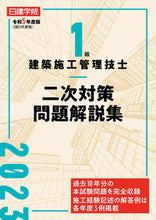 画像をギャラリービューアに読み込む, #建築資料研究社 #令51級建築施工管理技士二次対策問題解