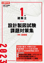 画像をギャラリービューアに読み込む, #建築資料研究社 #令51級建築士設計製図試験課題対策集