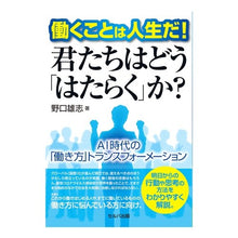 画像をギャラリービューアに読み込む, 君たちはどう「はたらく」か?