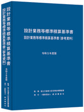 画像をギャラリービューアに読み込む, #国土交通省大臣官房技 #令5設計業務等標準積算基準書