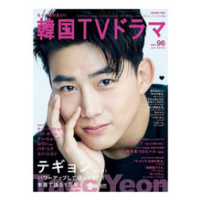 画像をギャラリービューアに読み込む, もっと知りたい!韓国TVドラマ 96
