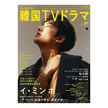 Load image into Gallery viewer, もっと知りたい!韓国TVドラマ 97