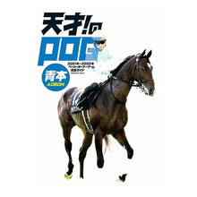 画像をギャラリービューアに読み込む, ’21-22 天才!のPOG青本