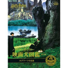 画像をギャラリービューアに読み込む, ハリー・ポッター映画大図鑑 4