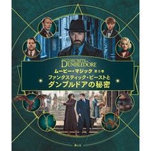 画像をギャラリービューアに読み込む, ファンタスティック・ビーストとダンブルド