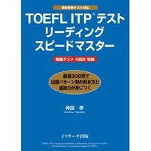 画像をギャラリービューアに読み込む, TOEFL ITPテストリーディングスピ