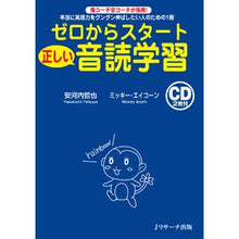 画像をギャラリービューアに読み込む, ゼロからスタート正しい音読学習 CD付